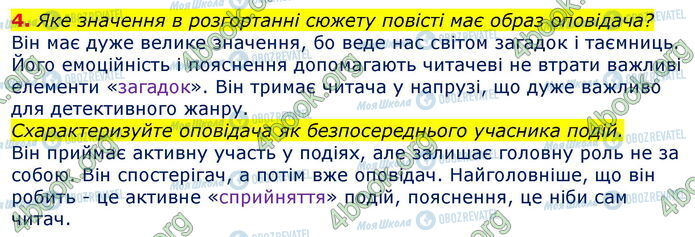 ГДЗ Зарубіжна література 7 клас сторінка Стр.201 (4)